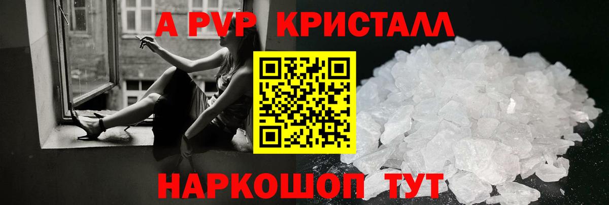 A PVP кристаллы Гатчина