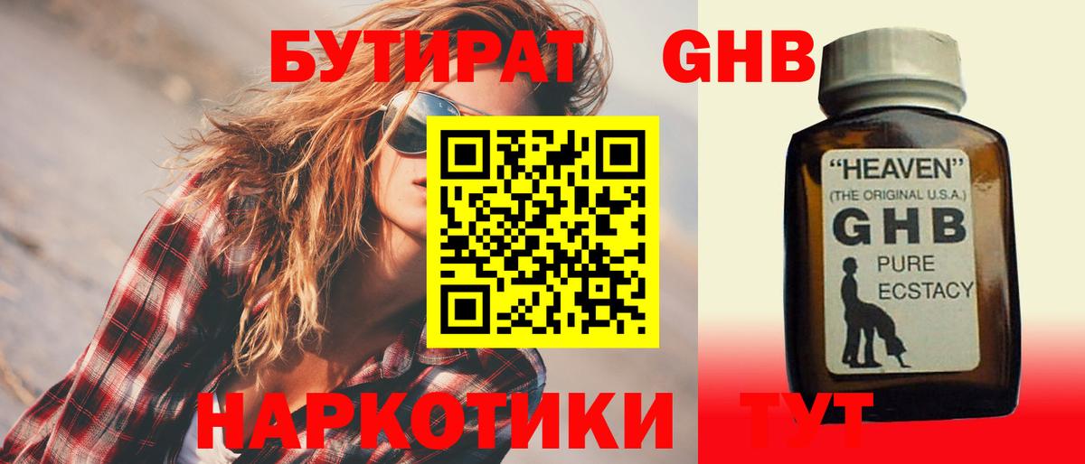 Гатчина  Бутират жидкий экстази  БУТИРАТ  Вход с VPN 