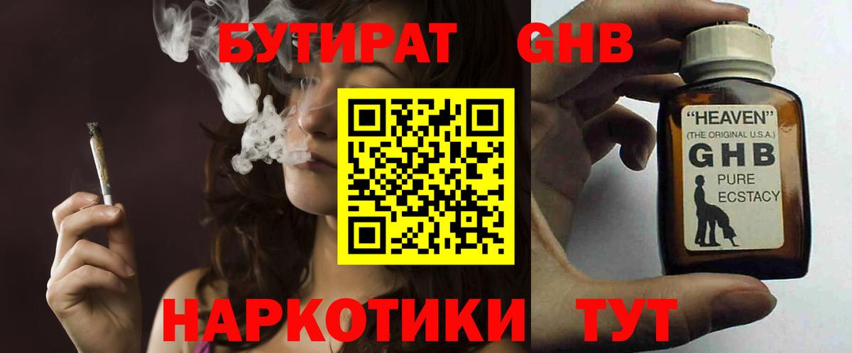 Бутират Butirat Гатчина