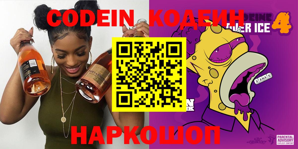 Кодеин Purple Drank  Вход с VPN  Гатчина 