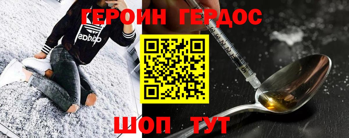 Героин хмурый Гатчина