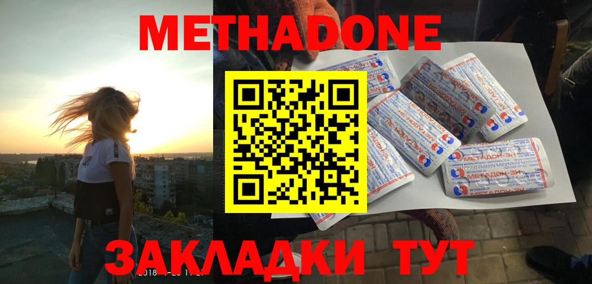МЕТАДОН methadone Гатчина